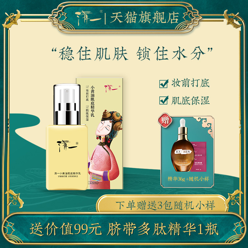清一小黄油肌底养护精华乳135ml补水锁水润肤乳液妆前打底