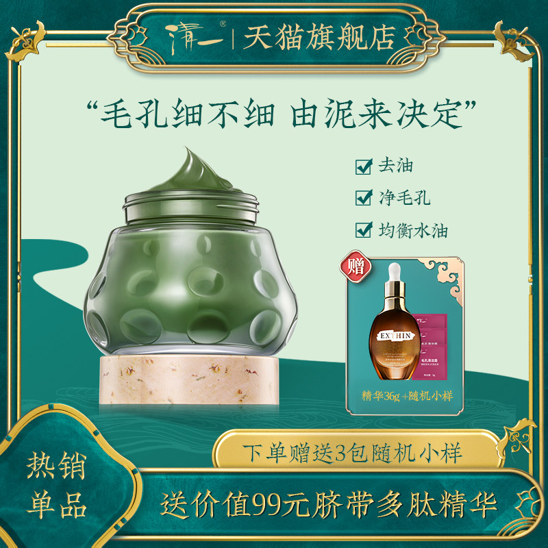 清一毛孔绿豆泥面膜补水清洁净透少油滋润面膜男女