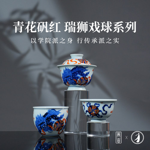 团窑青花矾红瑞狮戏球茶具