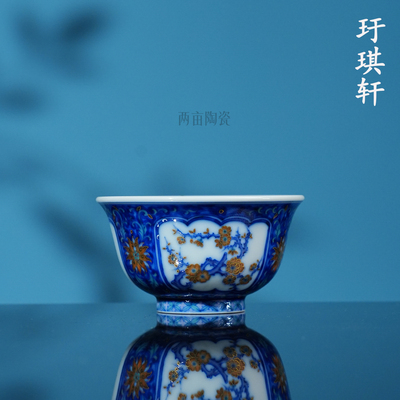 玗琪轩柴窑蓝底开窗梅兰竹菊杯