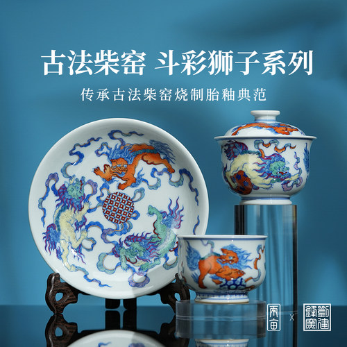 刘建锋窑斗彩狮子套组茶具
