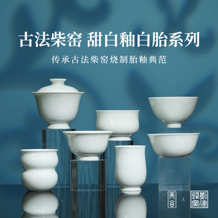 刘建锋窑甜白釉糯米白胎套组景德镇柴窑釉下彩手绘青花全手工茶器