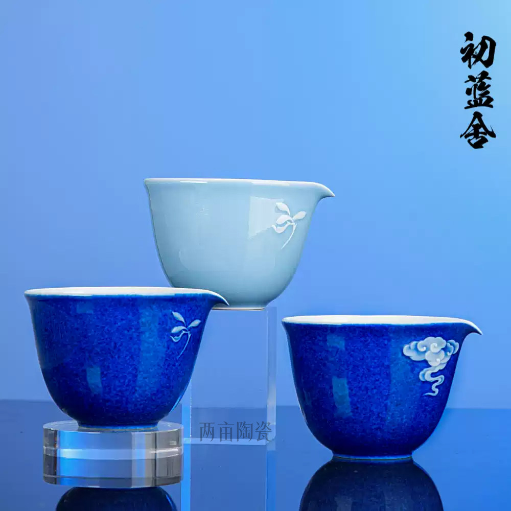 初蓝舍洒蓝天青公道杯250ml 景德镇全手工 堆白雕刻 中式陶瓷茶具,餐饮具,茶道/零配,淘宝优惠券,粉丝福利购,淘宝优惠卷