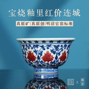 屹朴堂青花釉里红缠枝压手杯120ml 全手工手绘茶具 景德镇釉下彩