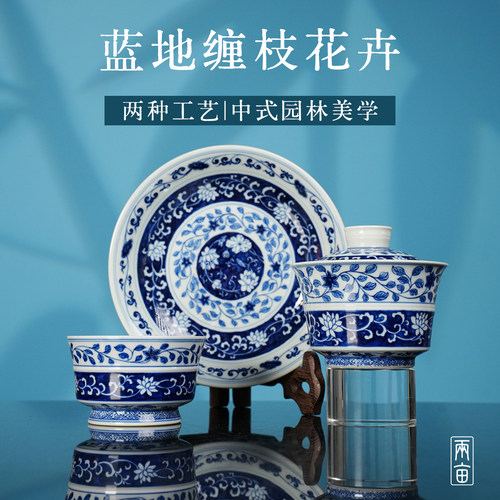 两亩陶瓷缠枝花卉茶器