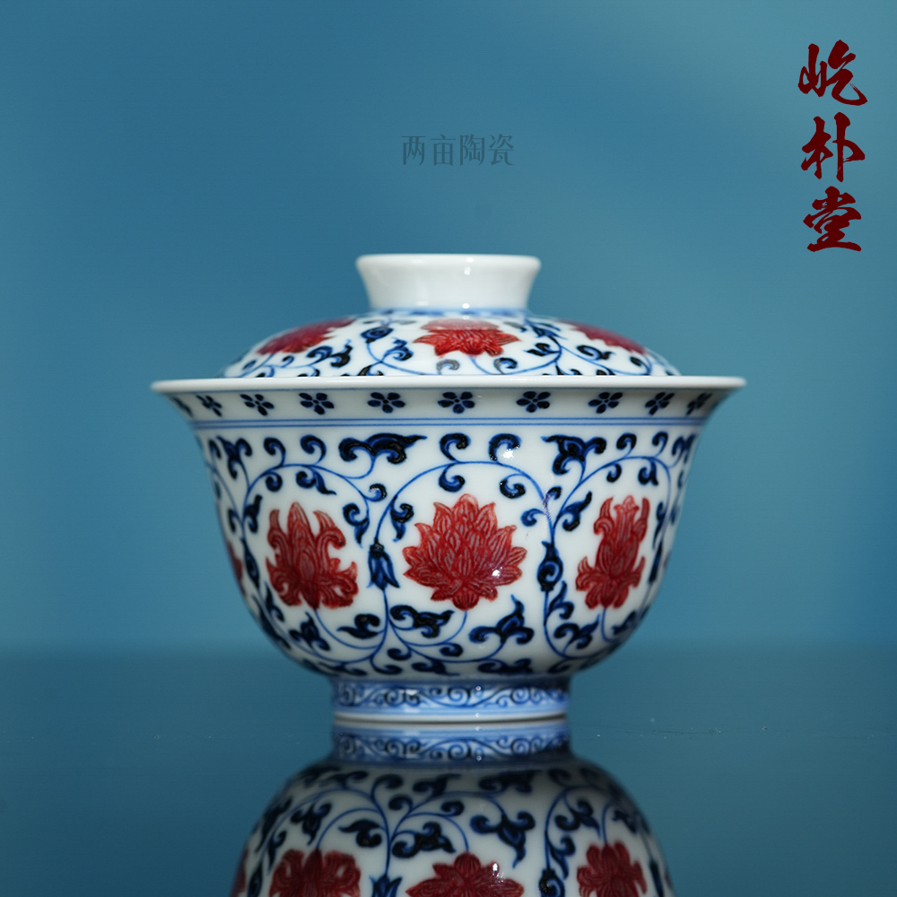 屹朴堂青花釉里红缠枝二才盖碗