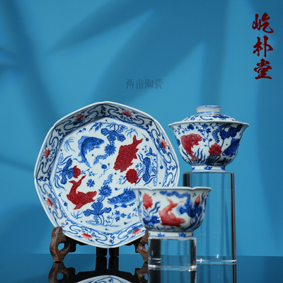 屹朴堂青花釉里红岁晏有鱼茶器