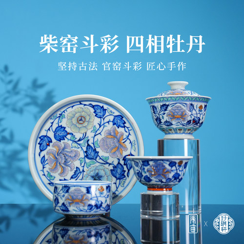 玗琪轩柴窑斗彩四相牡丹茶器 景德镇柴窑釉下彩青花全手工茶具