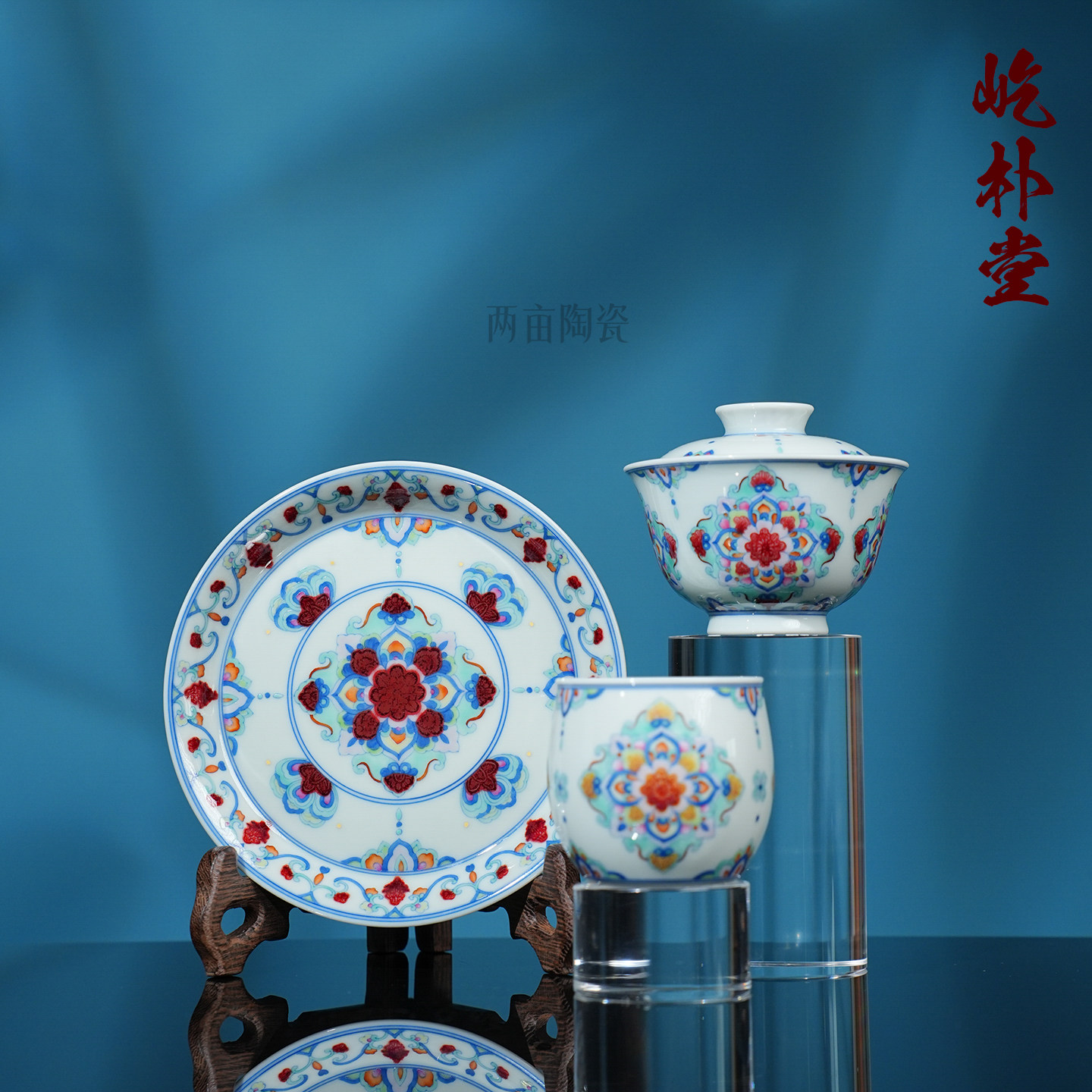 屹朴堂青花釉里红斗彩如意宝相茶具 景德镇手工手绘高端家用茶器