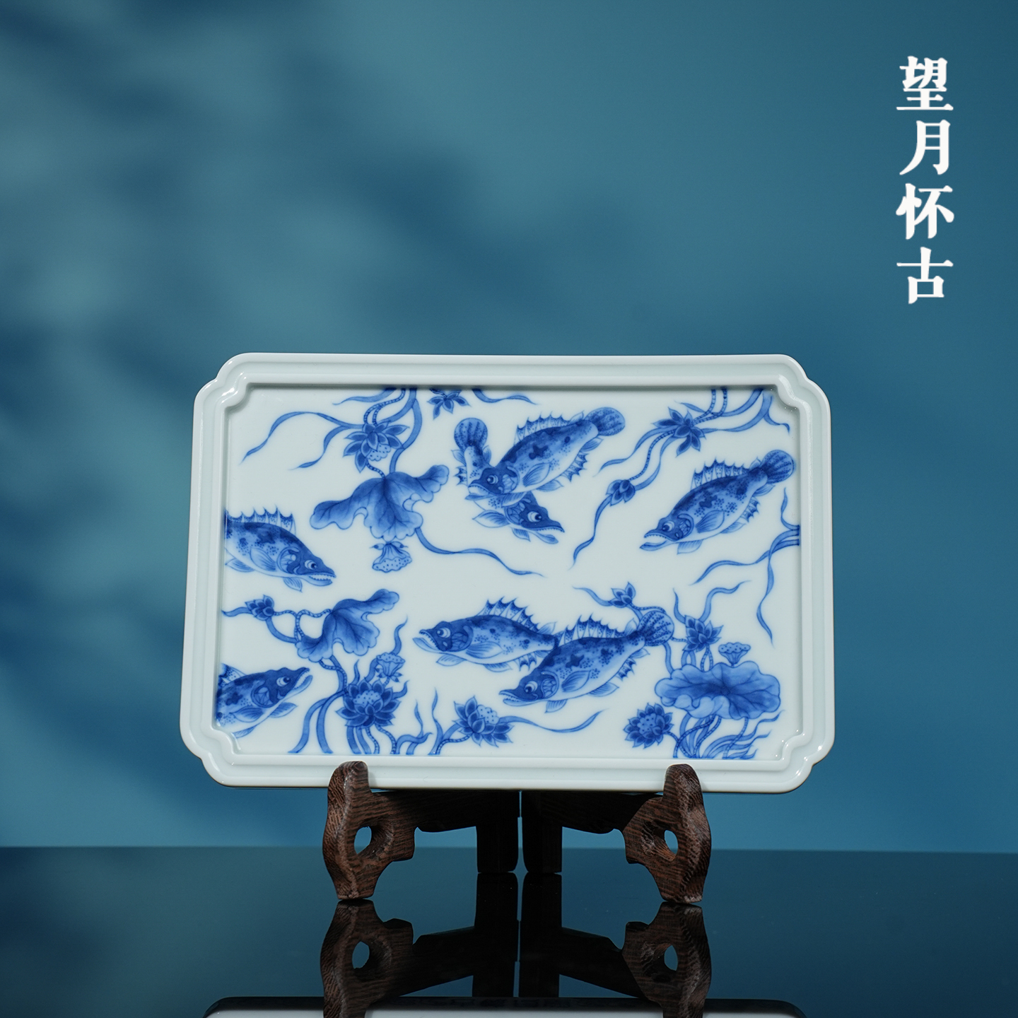 望月怀古鱼藻小干泡台壶承