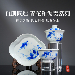良朋青花和为贵茶器 景德镇釉下彩陶瓷全手工手绘喝茶送礼茶杯