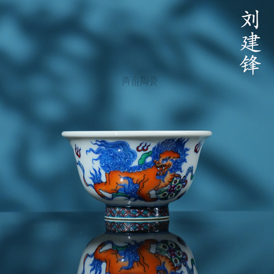 刘建锋窑斗彩双狮压手杯