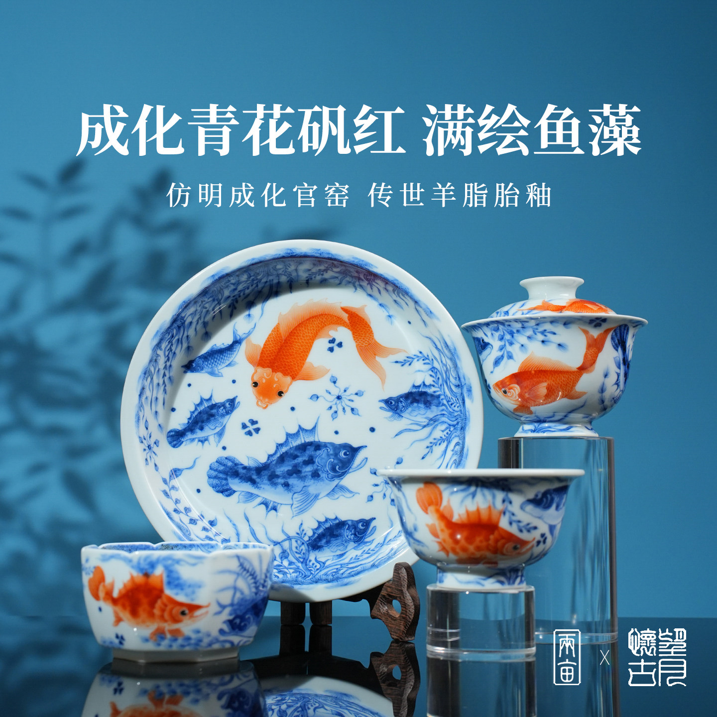 望月怀古青花矾红满绘鱼藻茶器 景德镇手工手绘家用茶具泡茶茶碗