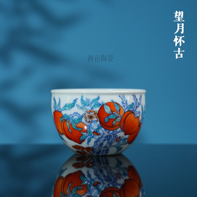 望月怀古矾红寿桃缸杯