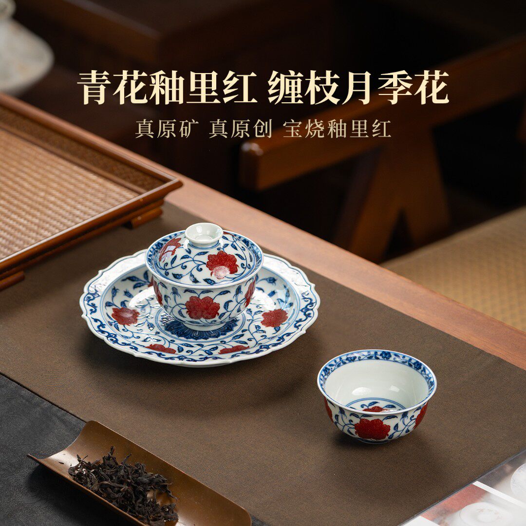 屹朴堂青花釉里红缠枝月季花茶具 景德镇手绘中式泡茶套组茶具
