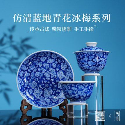 刘建锋窑蓝底冰梅套组茶具  景德镇柴窑釉下彩手绘青花全手工茶器