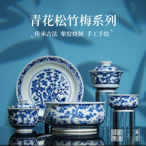 刘建锋窑松竹梅套组茶具  景德镇柴窑釉下彩手绘青花全手工茶器
