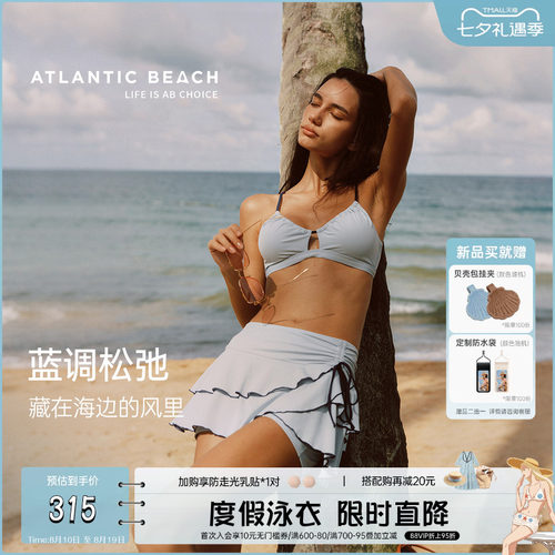 atlanticbeach分体裙式比基尼