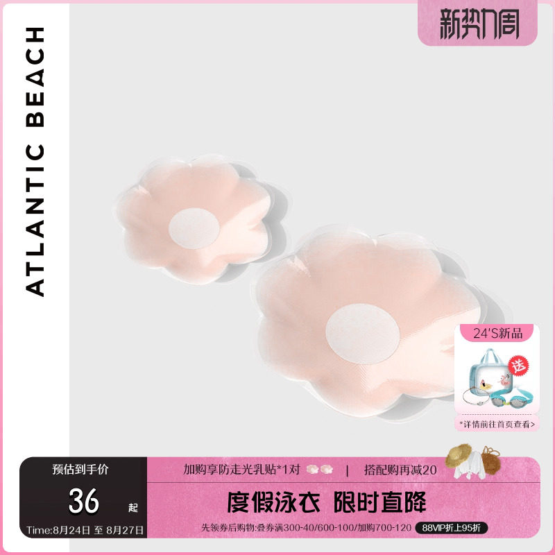 AtlanticBeach硅胶游泳透气乳贴 防凸点胸贴隐形防走光贴