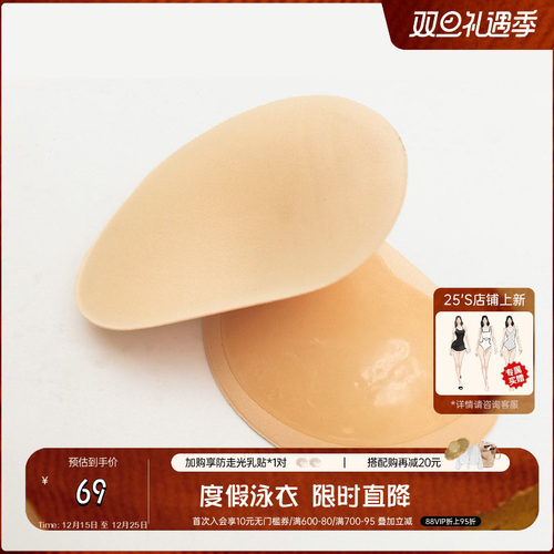 atlanticbeach2024新款度假配饰 隐性胸贴泳衣防走光防凸点胸垫