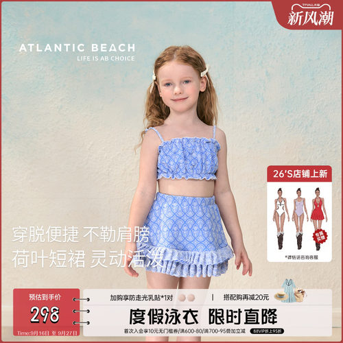atlanticbeach2025新款度假儿童分体裙式泳衣女孩高级感女童泳装 - 封面