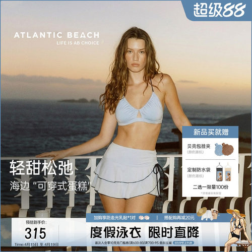 atlanticbeach分体裙式比基尼