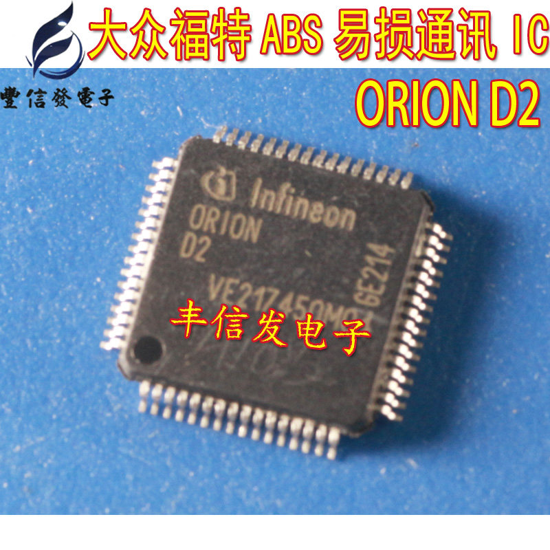 ORION D2 0RI0ND2 适用于大众福特ABS泵电脑板易损通讯芯片汽车IC