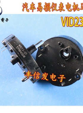 VID23-01 汽车仪表步进电机 透明轴导光 仪表马达 可直拍
