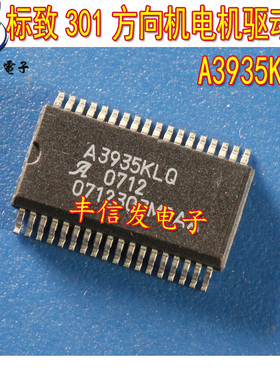 A3935KLQT 4N0403 A8450KLBT 适用爱丽舍标致301方向机驱动芯片IC