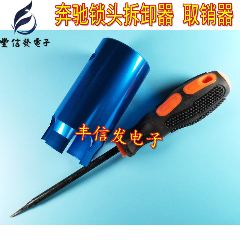 适用于奔驰锁头 奔驰ELV方向锁取销器 汽车芯片主营