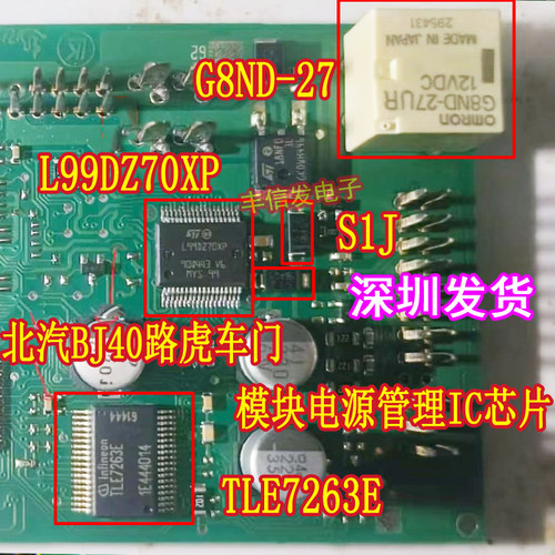 L99DZ70XP TLE7263E G8ND-27适用北汽BJ40路虎车门模块电源管理IC