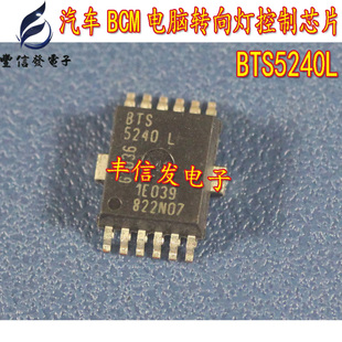 BTS5241L 适用于朗逸轩逸电脑BCM芯片转向灯控制IC  汽车IC