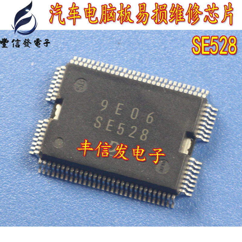 SE528 汽车电脑易损维修芯片 汽车IC