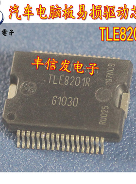 TLE8201R 汽车电脑驱动芯片 汽车IC