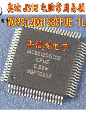 MC9S12DG128CFUE 1L59W 奥迪A6L转向柱电脑J518易损CPU 空白芯片