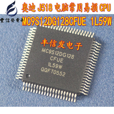 MC9S12DG128CFUE 1L59W 奥迪A6L转向柱电脑J518易损CPU 空白芯片