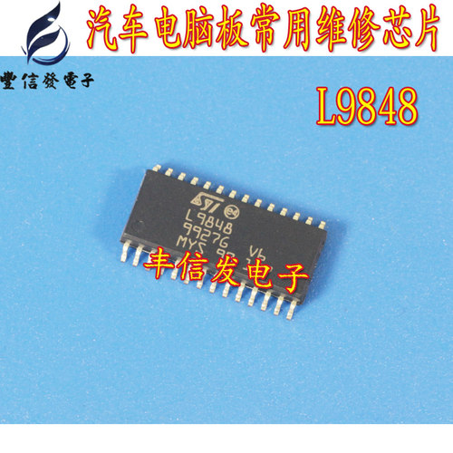L9848 汽车电脑板维修芯片  主营汽车IC