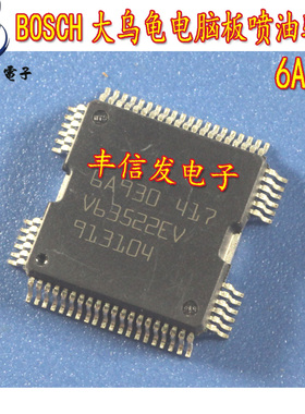 6A930 大乌龟汽车电脑易损喷油驱动模块芯片 车身电脑汽车IC