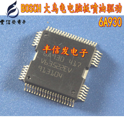 6A930 大乌龟汽车电脑易损喷油驱动模块芯片 车身电脑汽车IC
