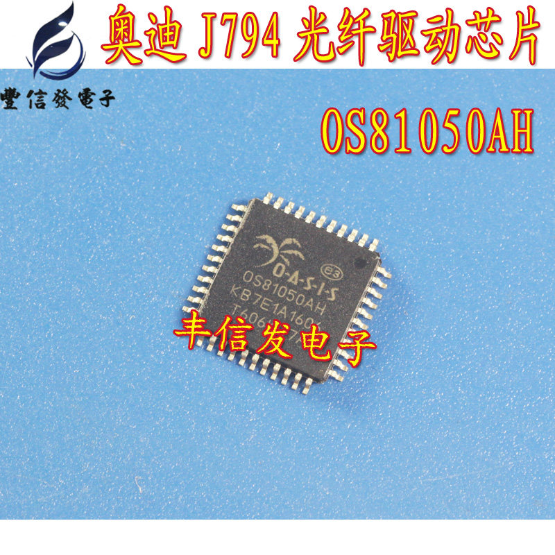 OS81050AH 适用于奥迪J794易损光纤驱动IC 主营汽车芯片