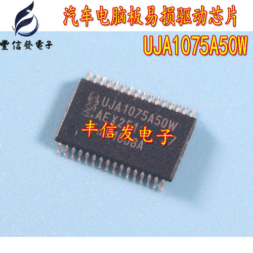 UJA1075A50W 适用于长城H6智能盒汽车电脑板通讯IC芯片模块
