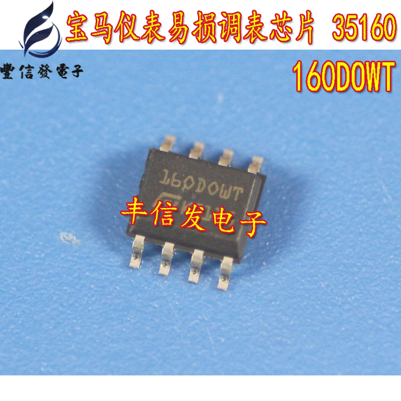M35160 160DOWT 160DOWQ 适用于宝马汽车仪表调表芯片  全新