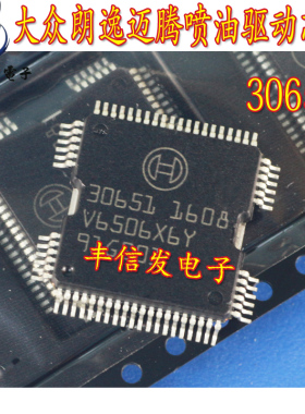 30651 电脑板喷油驱动芯片 驱动模块 汽车IC