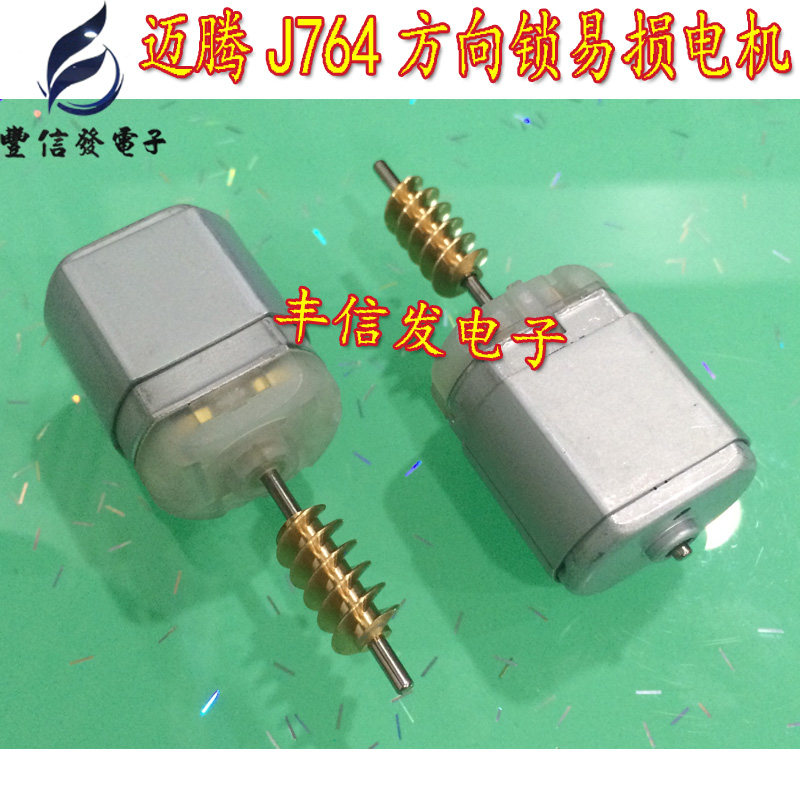 适用于大众迈腾J764方向锁易损电机 迈腾EVL转向柱锁马达