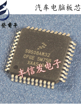 S9S08AW32CFGE 5M75B 汽车电脑微控制芯片 空白