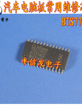 BTS7740G适用于奔驰维也诺威霆车门闭锁器能锁不能开通病故障芯片