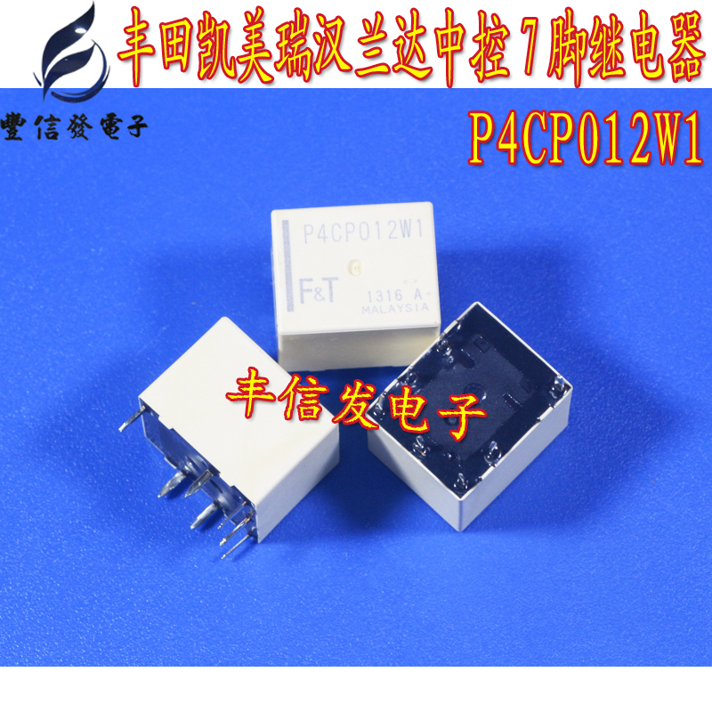 P4CP012W1适用于丰田凯美瑞汉兰达RAV4中控七脚位继电器 全新原装