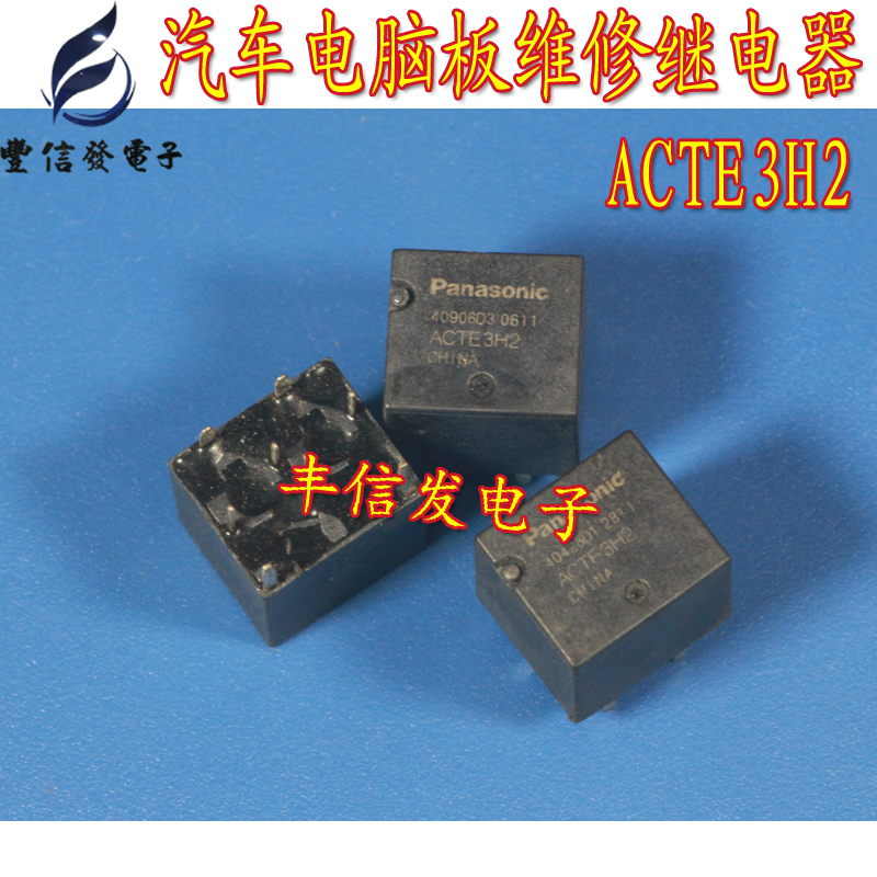 ACTE3H2 汽车电脑板易损维修继电器 插件八脚 拆车