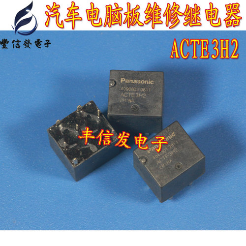ACTE3H2 汽车电脑板易损维修继电器 插件八脚 拆车