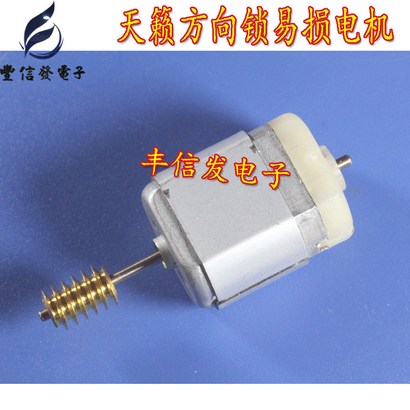 适用于天籁方向柱电脑锁电机转向柱尼桑方向锁点火锁易损马达